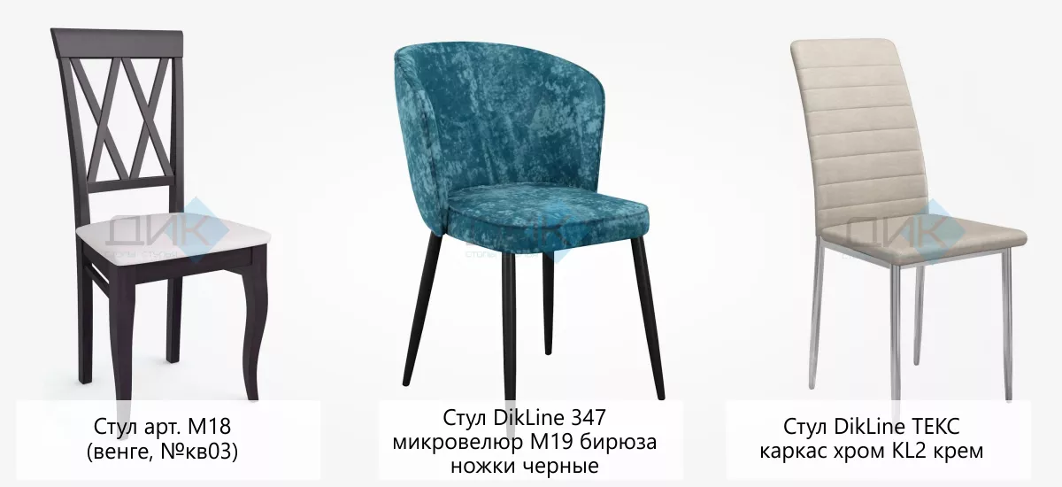 Подбор стульев к интерьеру 1 ДикМебель