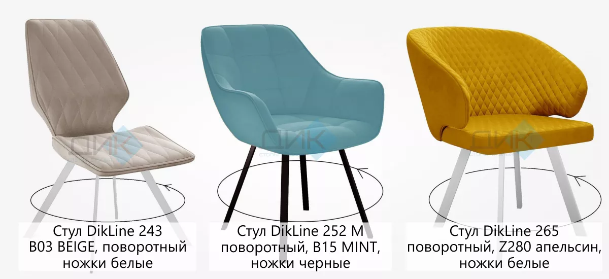 Купить поворотные стулья у произврдителя - фабрика мебели Дик