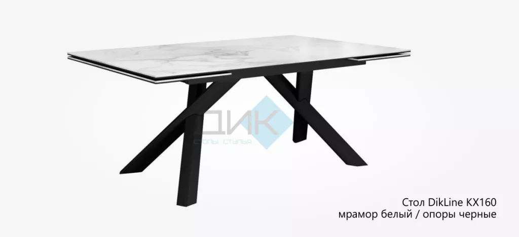Стол DikLine KX160 мрамор белый