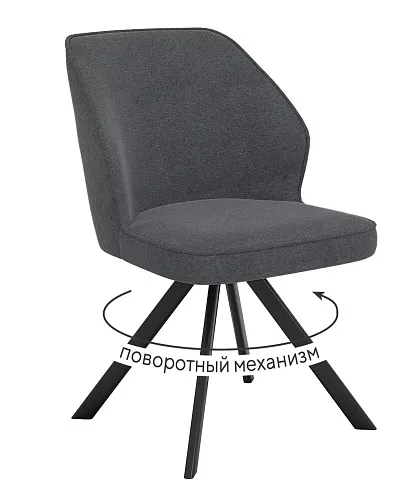 Стул DikLine 233 поворотный NS13 GRAPHITE, ножки черные