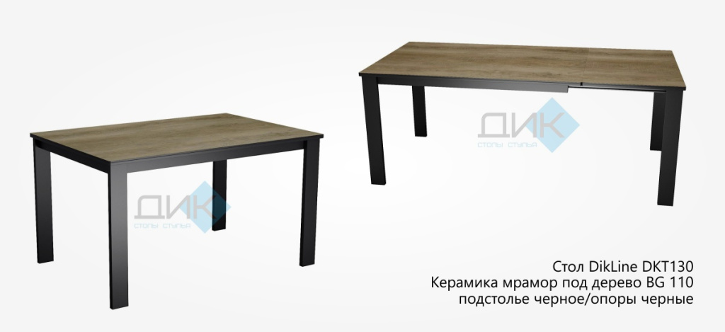 Стол DikLine DKT130