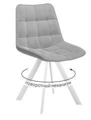 Стул DikLine 229 поворотный, B22 GREY, ножки белые