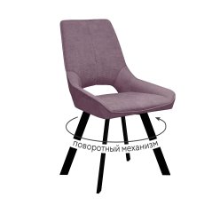 Стул DikLine 268 LA65 лаванда, ножки черные