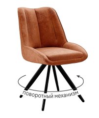 Стул DikLine 504 поворотный BL07 терракотовый, ножки черные