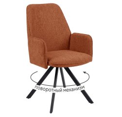Стул DikLine 293 поворотный BL07 терракотовый, ножки черные