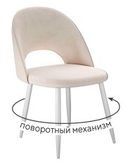 Стул DikLine 283 поворотный C103 крем, ножки белые