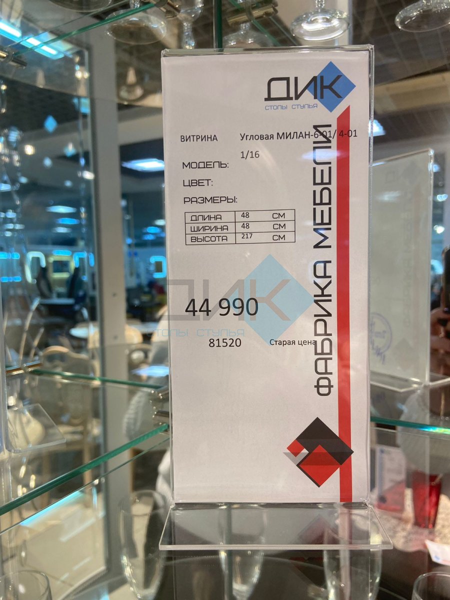 Витрина угловая «Милан-6-01 + Милан 4-01» (Комплект) Образец из салона