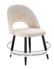 Стул DikLine 283 поворотный C103 крем, ножки черные