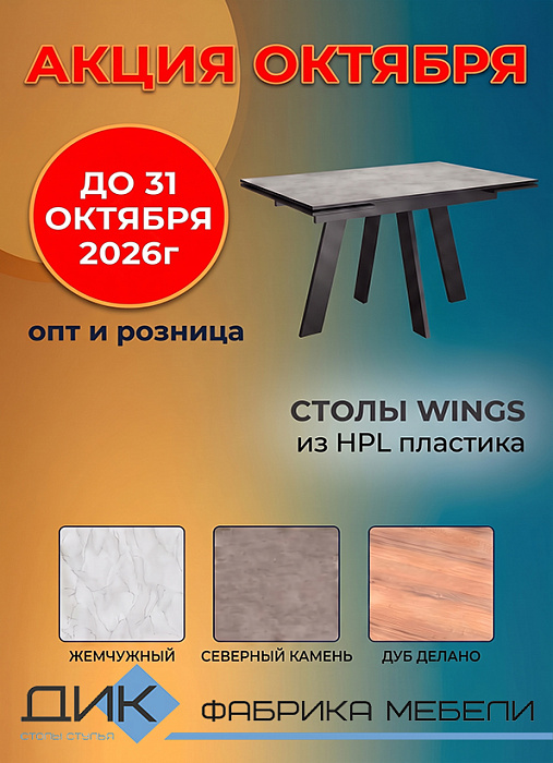 АКЦИЯ ОКТЯБРЯ на столы из HPL пластика