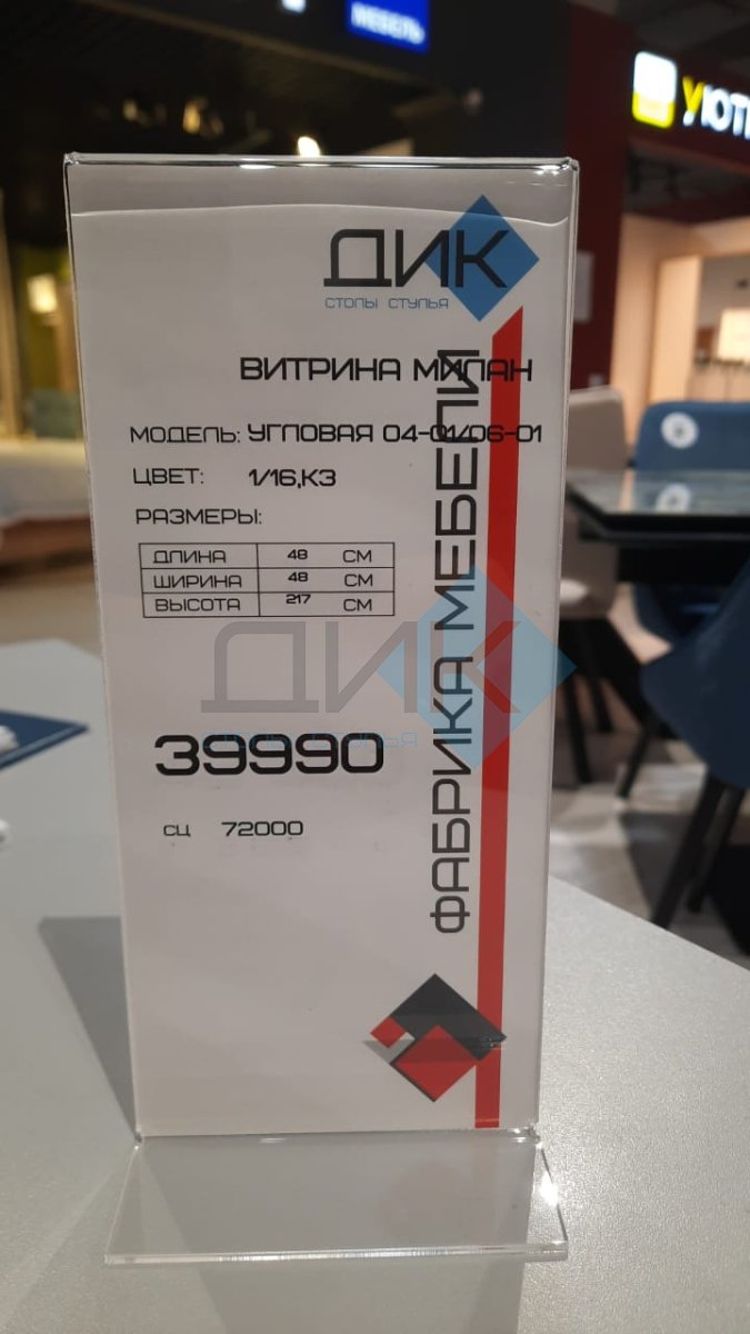 Витрина угловая Милан Образец из салона