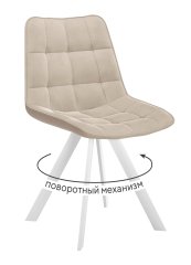 Стул DikLine 229 поворотный, B03 BEIGE, ножки белые